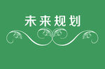 边框