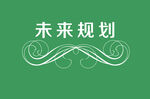 边框