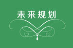 边框