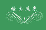边框