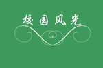 边框