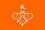边框