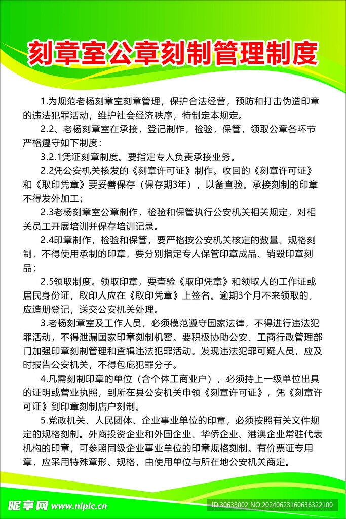 刻章制度
