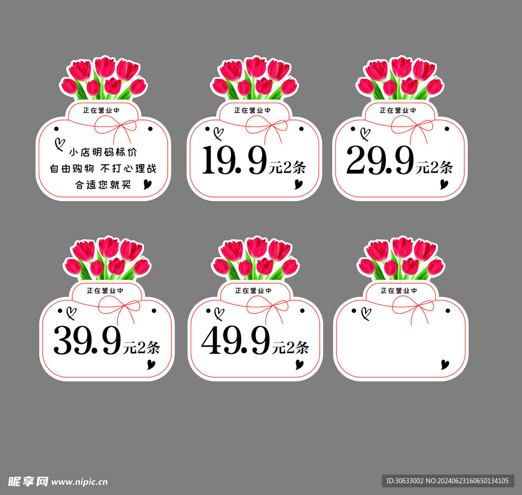 郁金香异形牌
