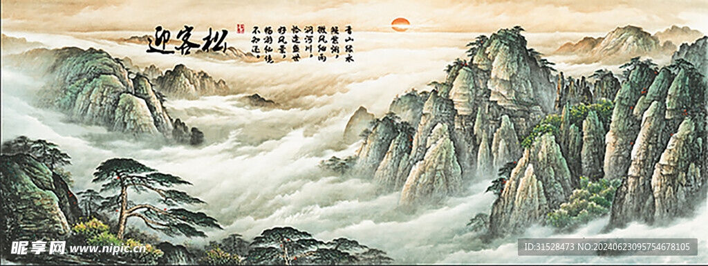 迎客松