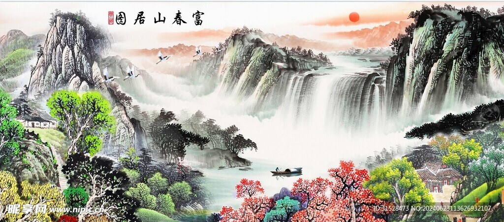 富春山居图