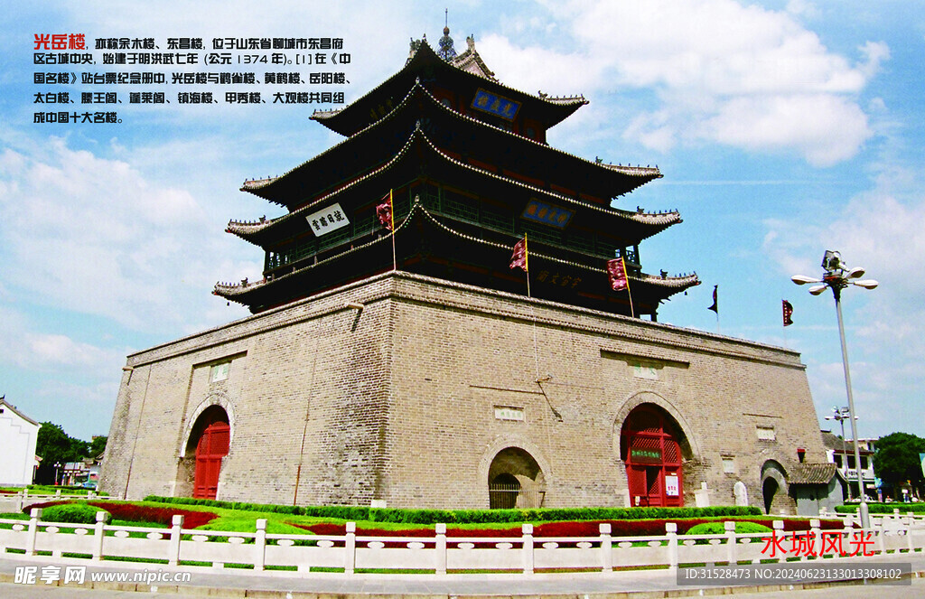 水城风光光岳楼