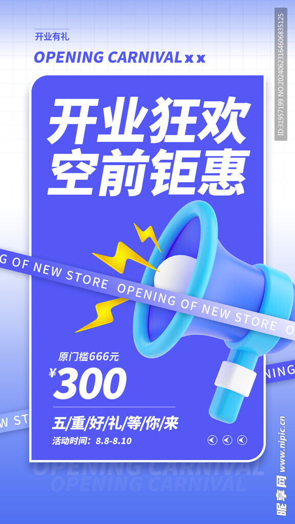 蓝色开业海报