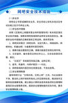 网吧安全技术措施