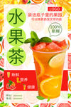 水果茶