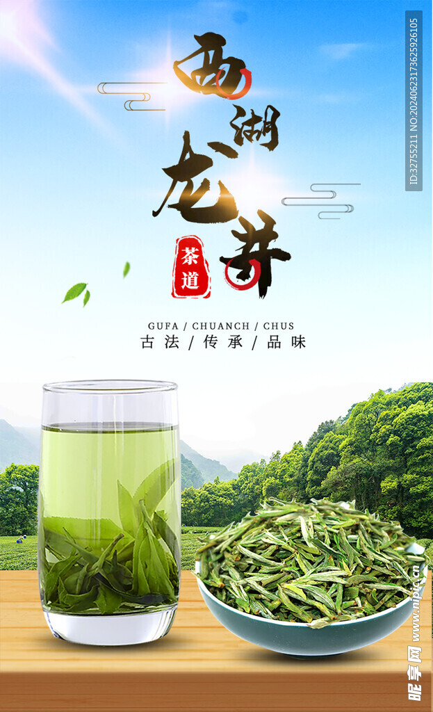 龙井