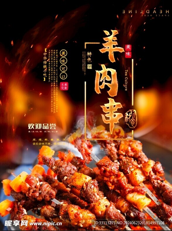 羊肉串