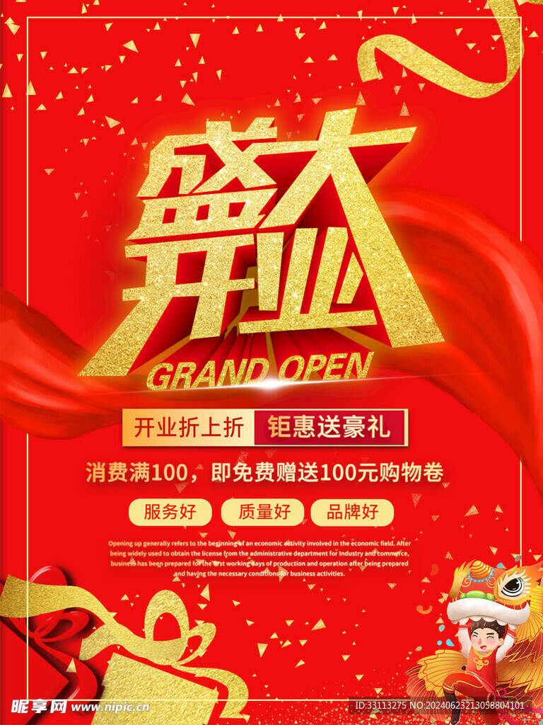 盛大开业