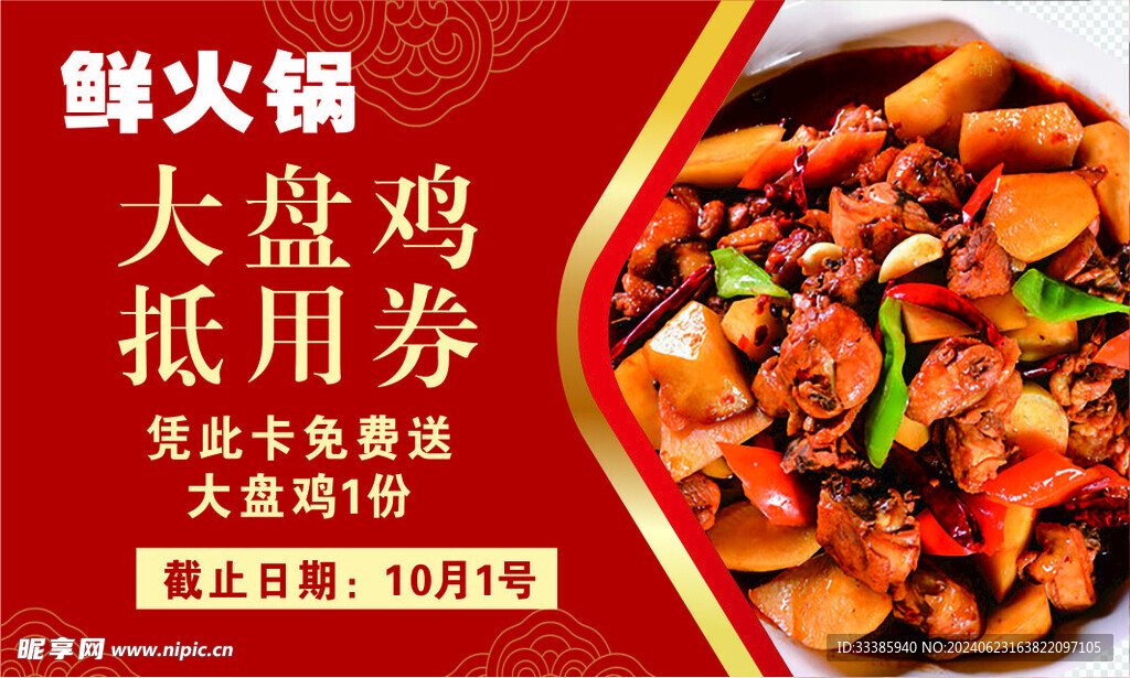 火锅店抵用券名片