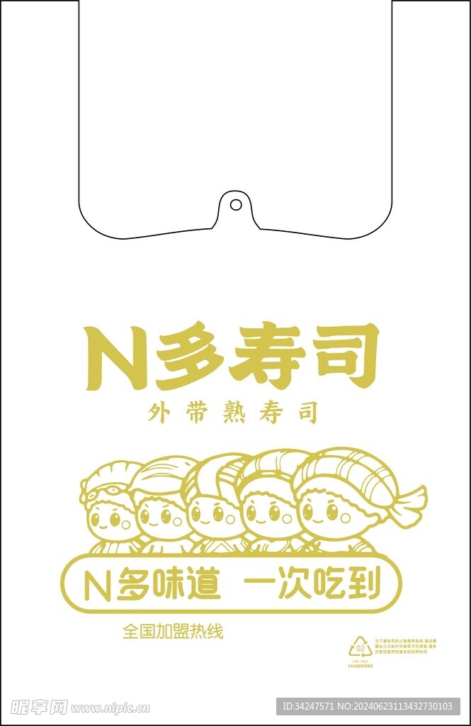 N多寿司