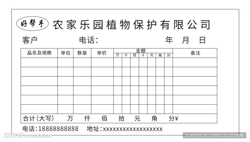 农资收据