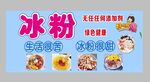 冰粉