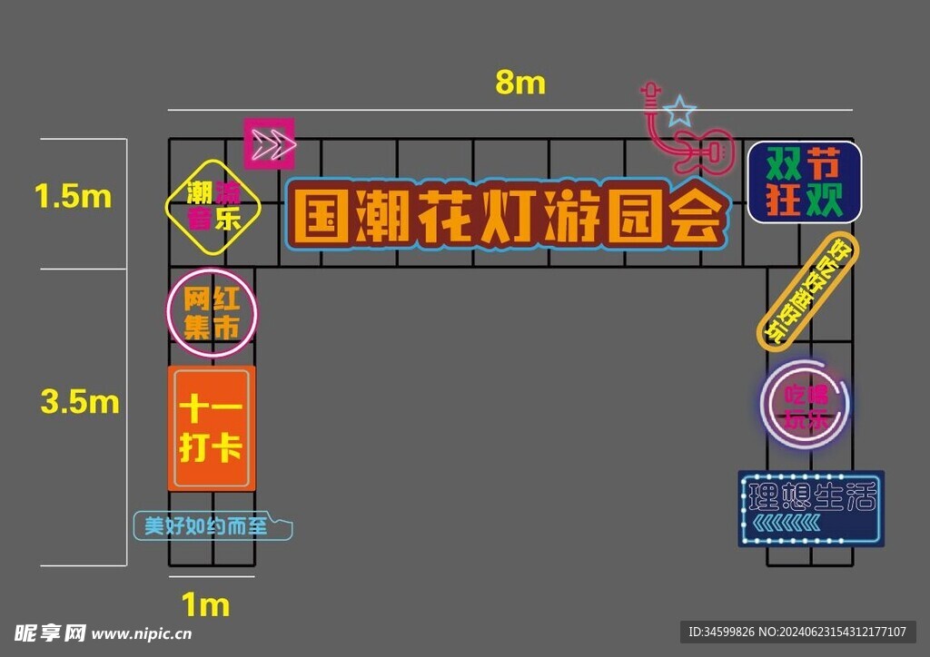 霓虹灯游园会