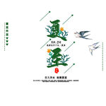 夏至艺术字
