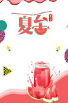 夏至艺术字