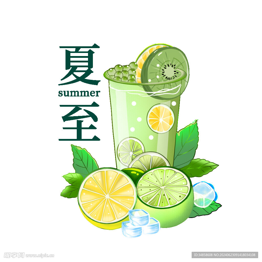 夏至艺术字