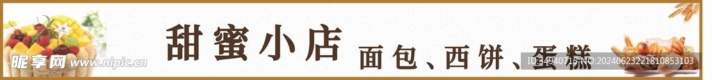 烘焙小店