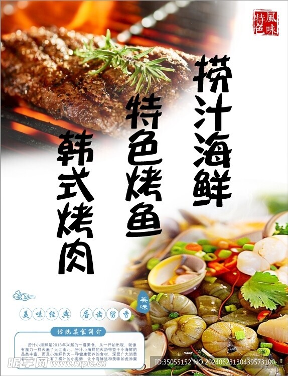 小海鲜饭店软膜灯箱