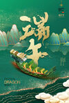 端午节海报