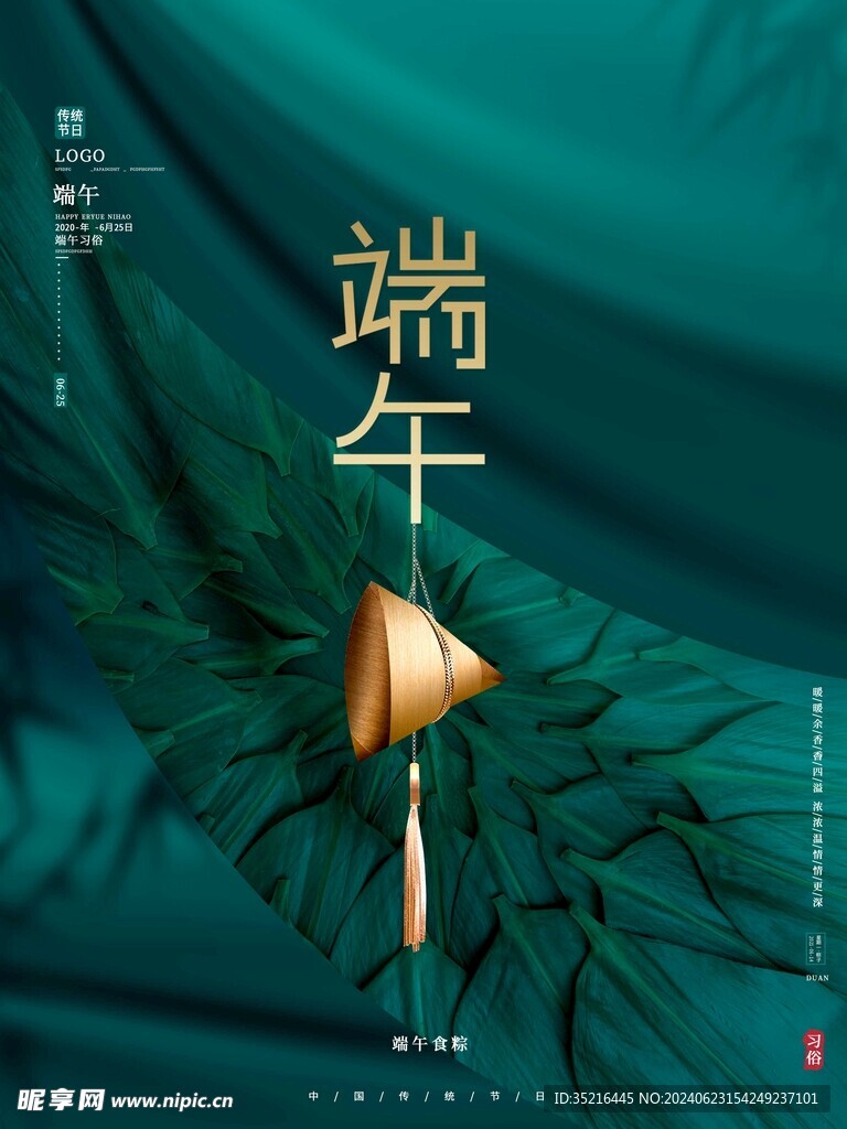 端午节海报