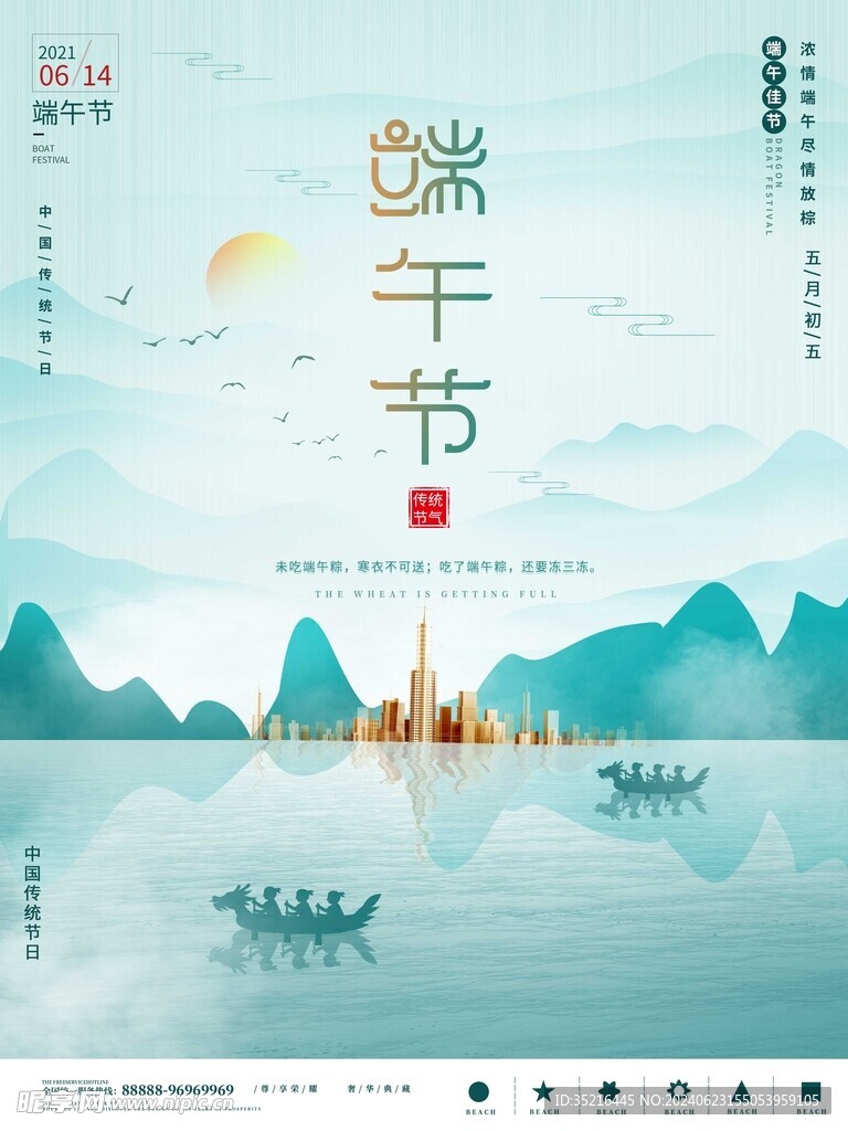 端午节海报