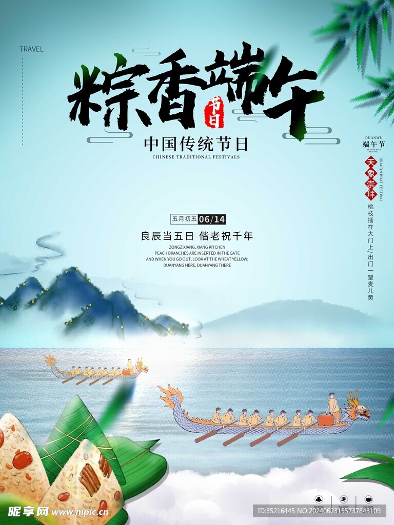 端午节海报