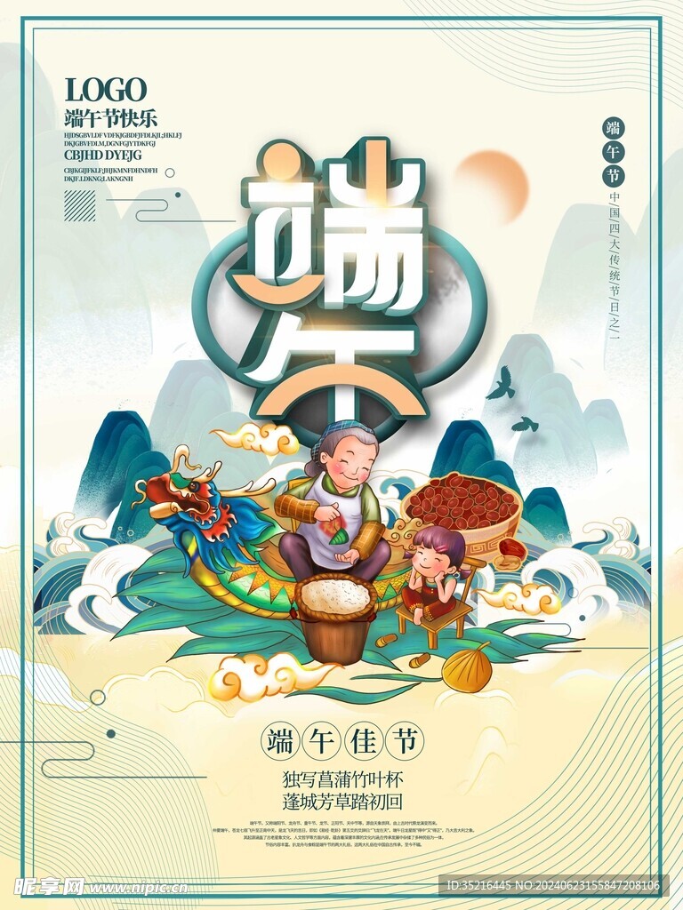 端午节海报