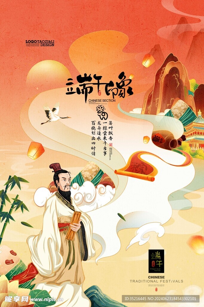 端午节海报