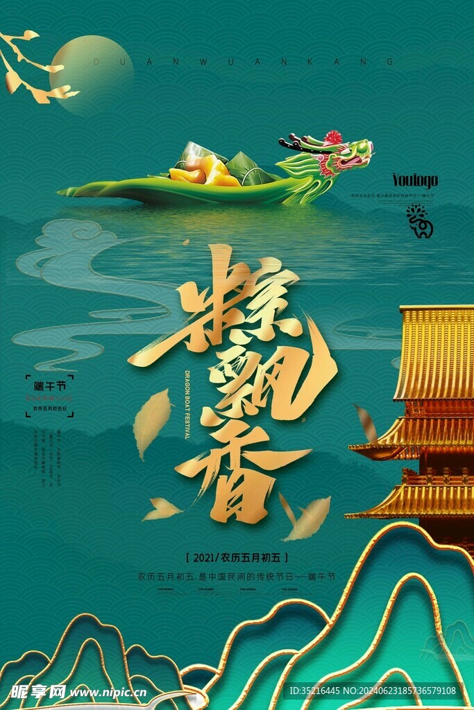 端午节海报