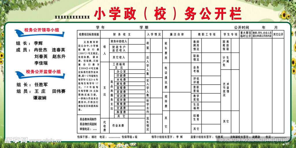 政务校务公开栏