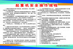 起重机安全操作规程