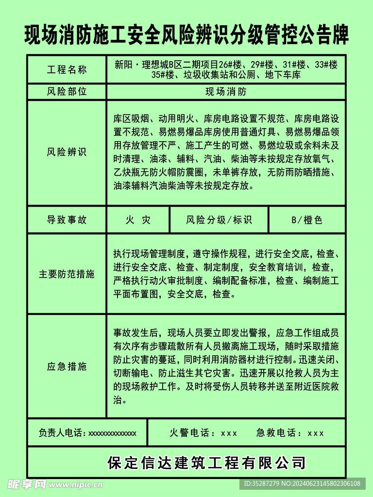 消防施工辨识牌