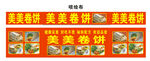卷饼