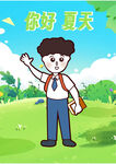 卡通插画