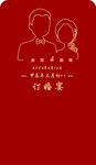 订婚宴