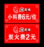 刘炭长烤肉  LOGO