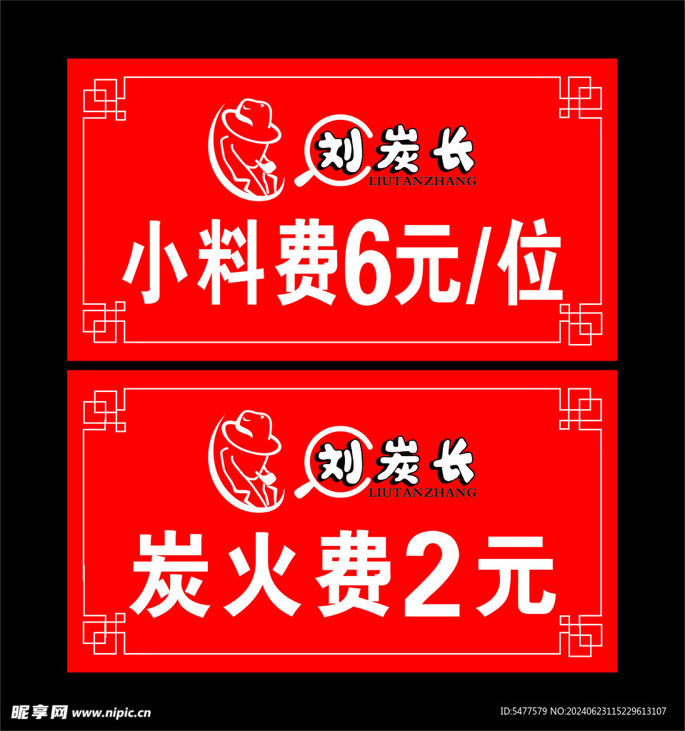 刘炭长烤肉  LOGO