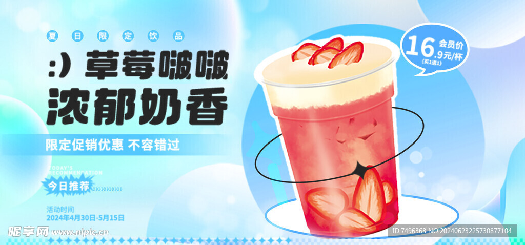 奶茶banner