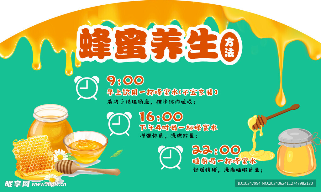 蜂蜜养生