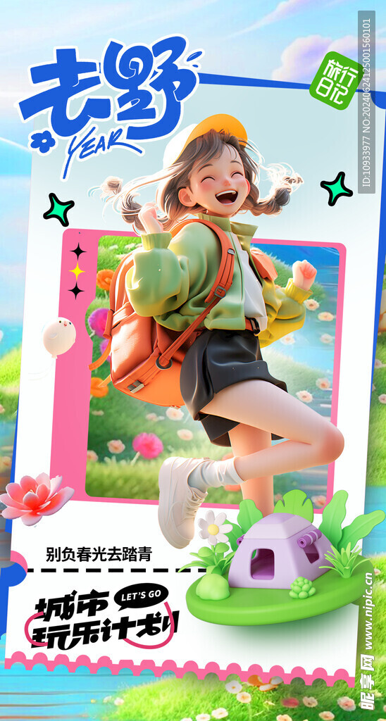 去野