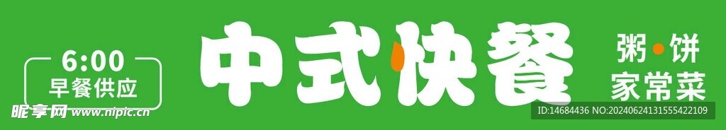 餐饮小吃餐馆画面