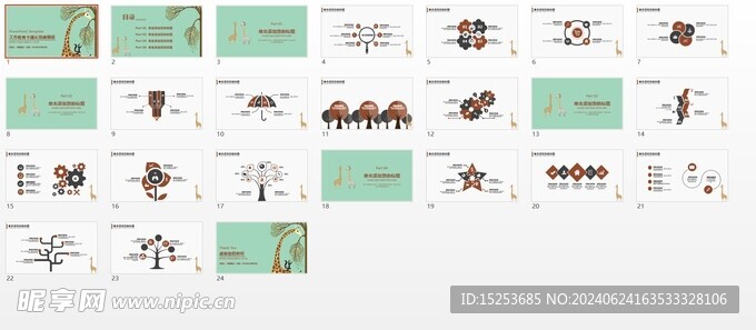 小清新大学课件模版