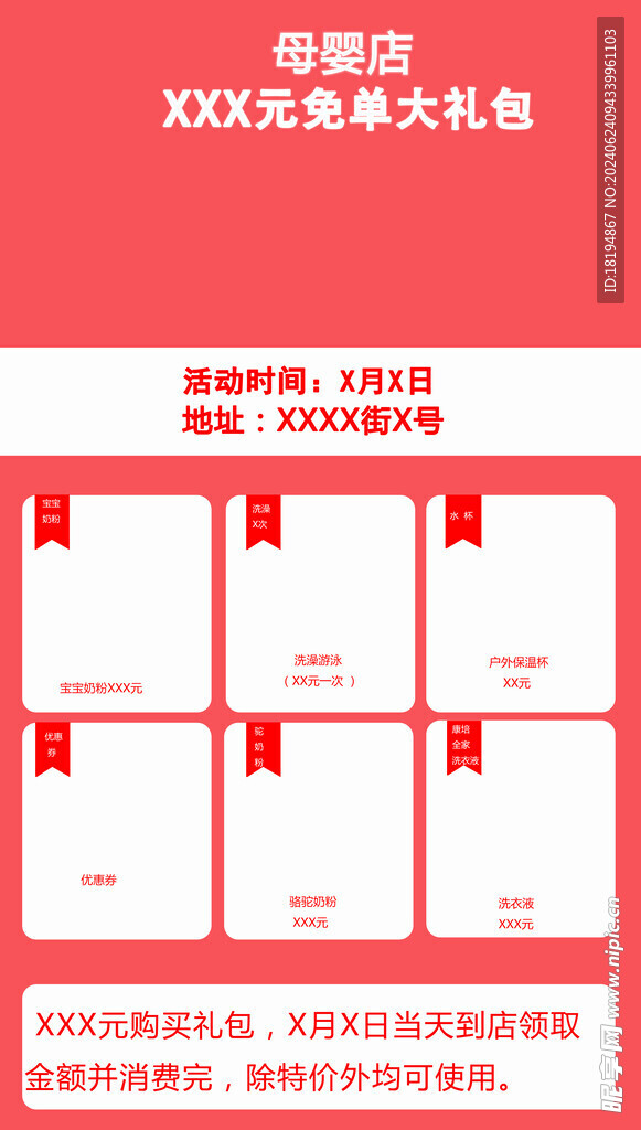 母婴店活动海报模板