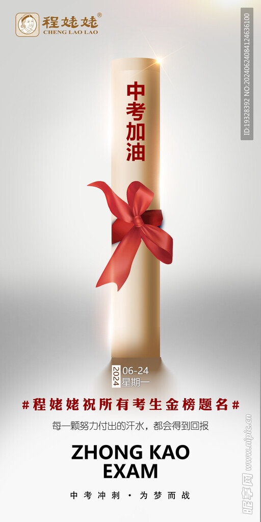 中考加油
