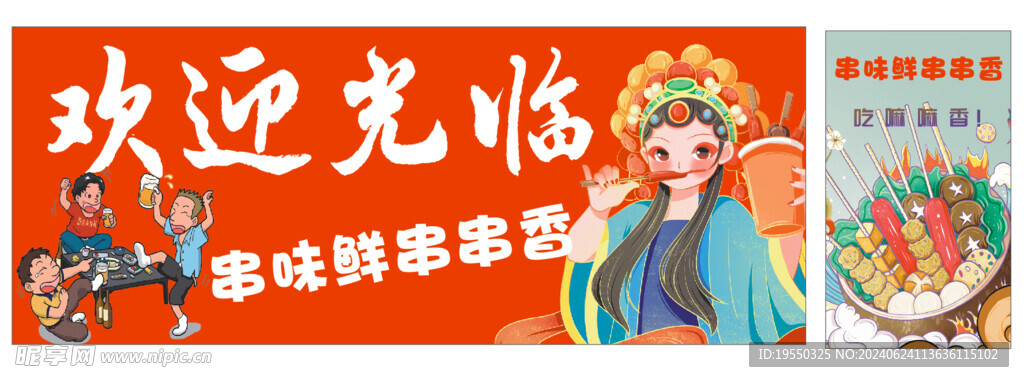 串串香